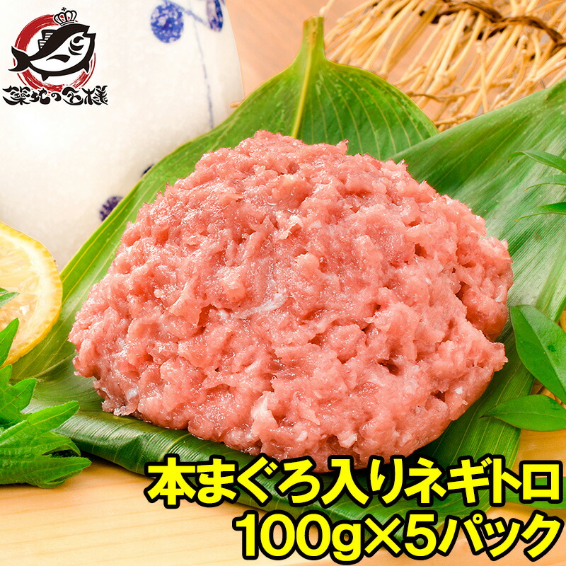 ねぎまぐろページ ねぎまぐろページ 楽天市場】Z【クーポンで48%OFF！】 ねぎとろ