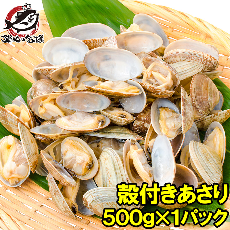 楽天市場】あさり アサリ 1kg 500g×2パック ボイル 殻付き 柔らかく旨味があり、良いダシが出ます 浅蜊 あさりごはん クラムチャウダー  ボンゴレ あさりバター炒め 深川めし あさりの味噌汁 むき身 業務用 冷凍 築地市場 豊洲市場 あさり料理 : うに カニ まぐろなら築地 ...