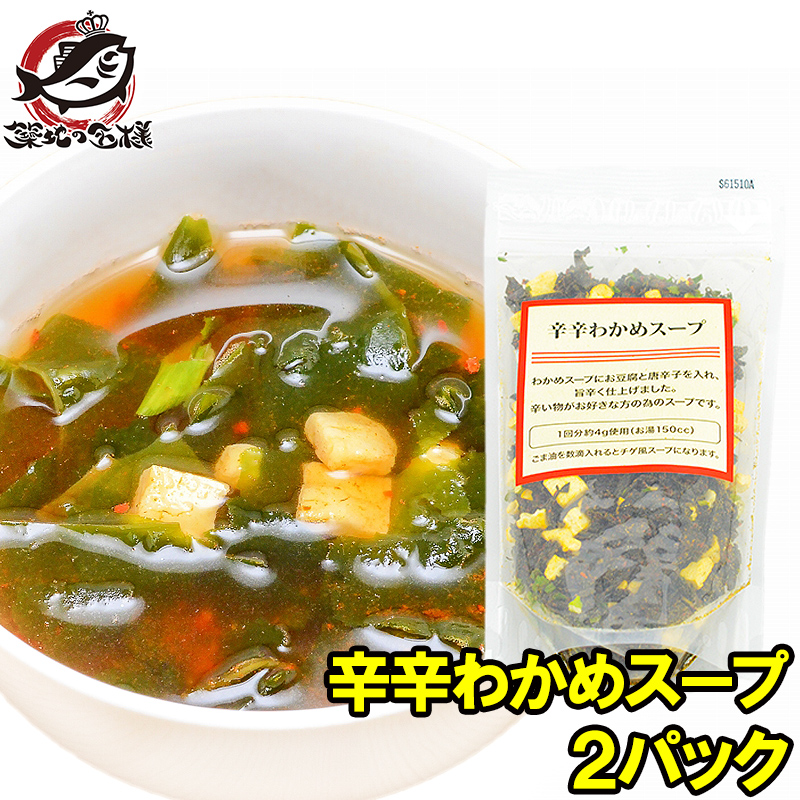 楽天市場】週末限定セール メール便 送料無料 辛辛わかめスープ