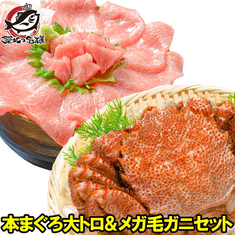 送料無料 特大毛蟹 & 本まぐろ大トロ セット 浜茹でメガ毛がに姿×1尾 平均570g前後 ボイル冷凍 ＆ 本まぐろ大トロ200gセット ボリュームたっぷり身もミソもぎっしり！かに カニ 蟹 毛蟹 毛ガニ 築地市場 豊洲市場 おせち 単品おせち ギフト