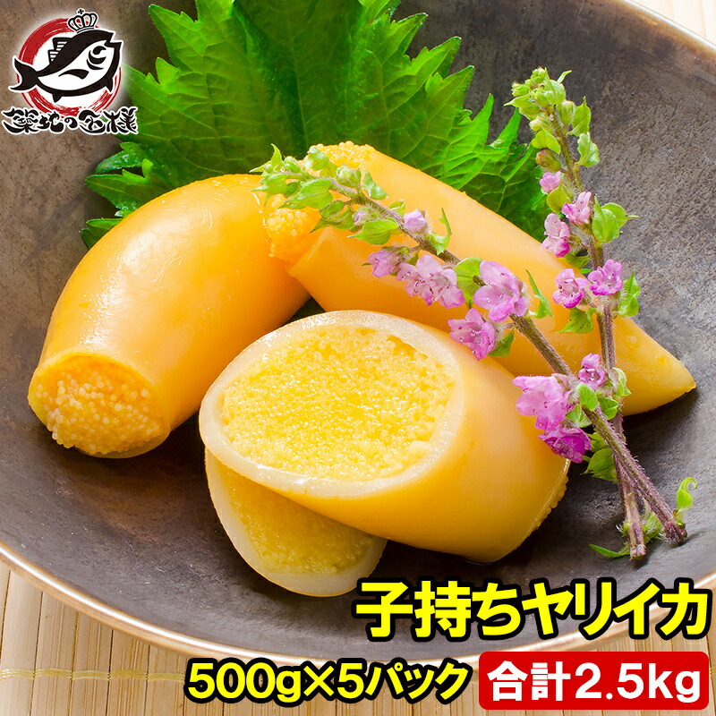 子持ちやりいか 500g×5パック 合計2.5kg 20~25粒入り 徳用パック 上品でさっぱりとした高級感。子持ちヤリイカ いか イカ ヤリイカ ししゃも シシャモ ししゃも子 惣菜 おかず 珍味 おつまみ 築地市場 豊洲市場 ギフト