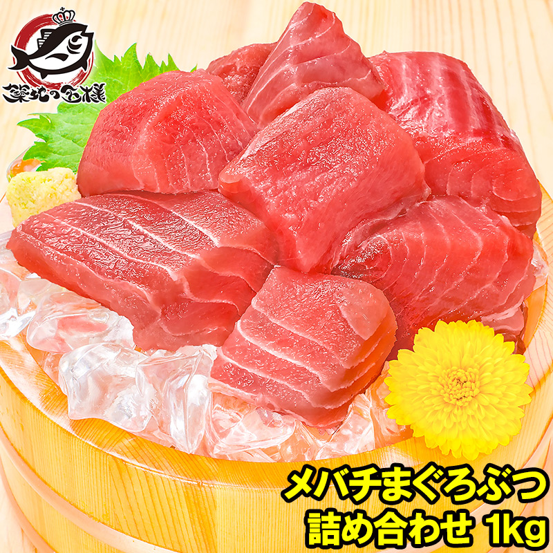 みどりむし 訳あり切り落としまとめて梱包2箱 mebach-butsu1kg.jpg