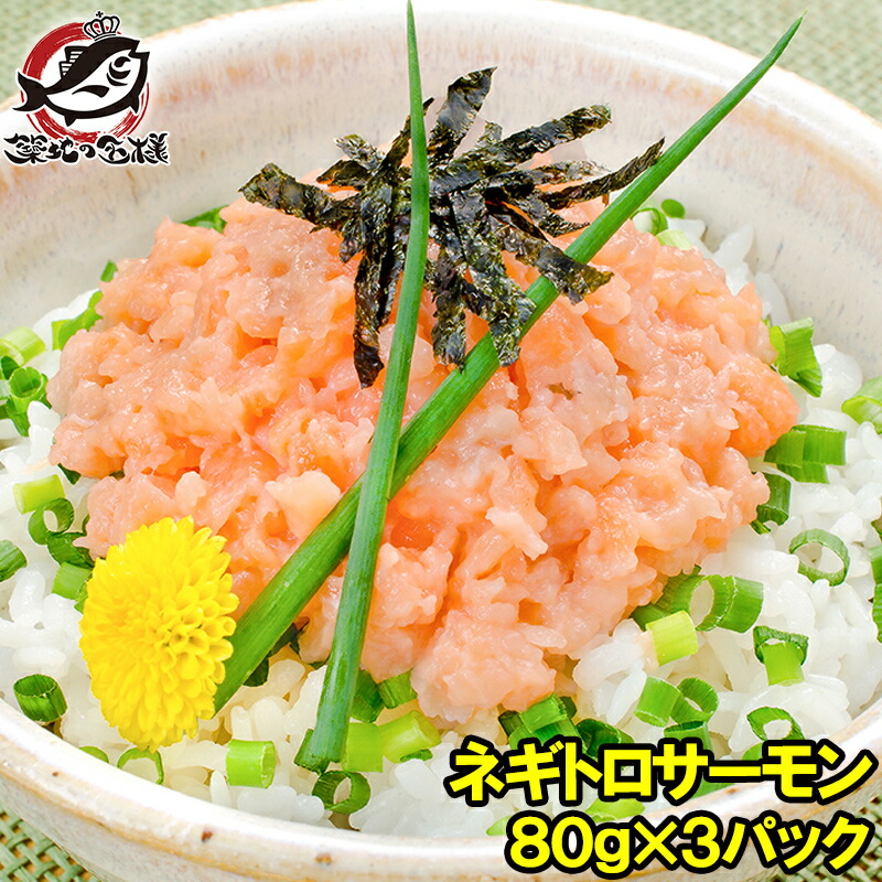 negitoro-salmon-3p.jpg