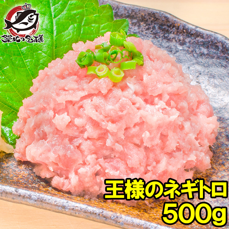 楽天市場】送料無料 王様のネギトロ ネギトロ ねぎとろ 500g 築地のおいしい甘トロをご堪能下さい ねぎとろ ネギトロ まぐろ マグロ まぐろたたき  メバチマグロ めばちまぐろ 鮪 海鮮丼 手巻き寿司 恵方巻き 業務用 築地市場 豊洲市場 おせち ギフト 【FSJ】 : うに カニ ...