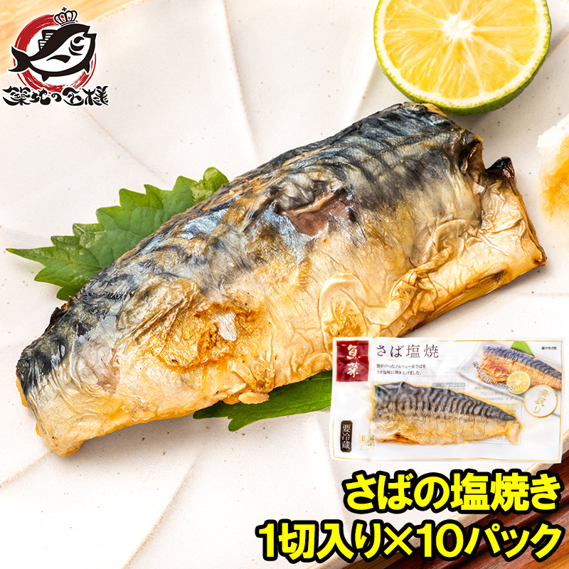 楽天市場】さば塩焼 1枚×5パック さばの塩焼き さば サバ 鯖 鯖