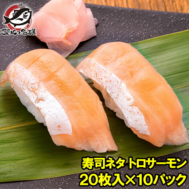 送料無料 サーモンハラススライス サーモン ハラス 寿司ネタ 刺身 スライス 業務用 8g 枚入り 合計160g 10パック 寿司 サーモン丼 海鮮丼 アトランティックサーモン 鮭 さけ しゃけ 冷凍 レシピ ギフト 豊洲市場 人気ブランド