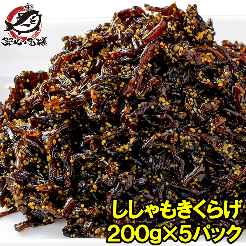 楽天市場】メール便 送料無料 ししゃもきくらげ 1kg・200g×5パック しそ風味 しその実入り 佃煮 つくだ煮 ご飯のお供 おにぎりの具  おつまみに ししゃも きくらげ おとなのふりかけ 生ふりかけ ソフトふりかけ お弁当 業務用【smtb-T】【常温商品】rn : うに カニ まぐろ  ...