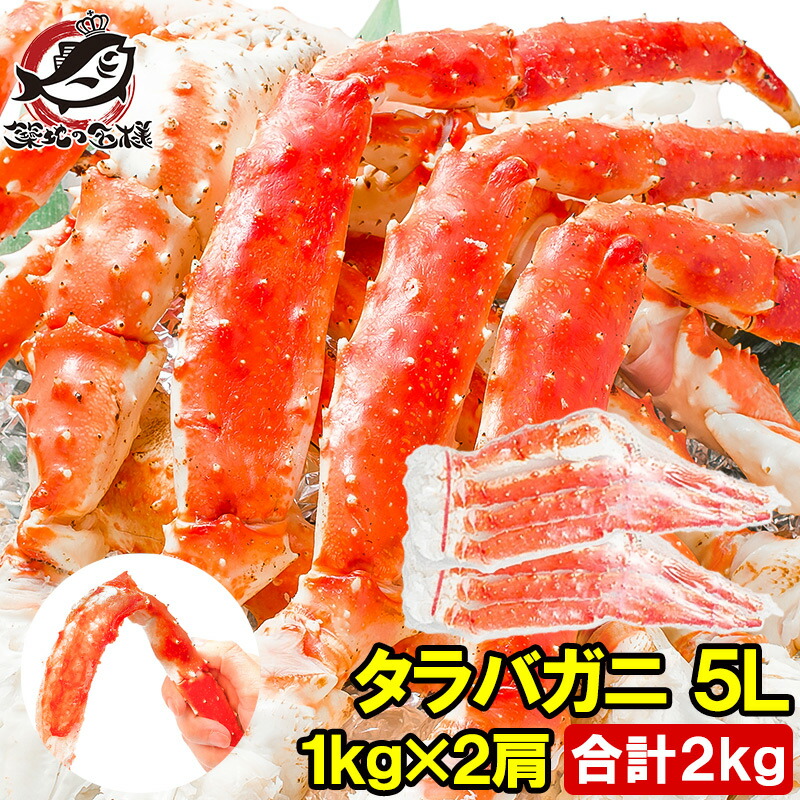 タラバガニ たらばがに 極太 5Lサイズ 1kg &times;2肩セット 冷凍総重量 2kg 前後 正規品 ボイル冷凍 脚 足 肩セクション シュリンク包装 たらば蟹 タラバ かに カニ 蟹 築地市場 豊洲市場 カニ鍋 焼きガニ ギフト 贈答用 お歳暮【smtb-T】rns