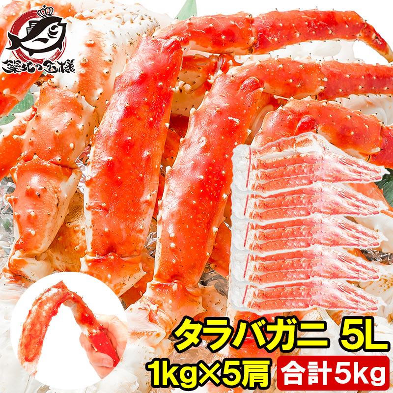 楽天市場】送料無料 タラバガニ たらばがに 極太5Lサイズ 1kg ×4肩