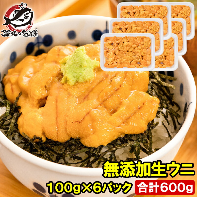 【楽天市場】送料無料 うに 冷凍生うに 無添加 100g×3パック 最高級Ａグレード うに丼約6杯分のお試しサイズ ウニ ウニ丼 刺身 うにパスタ うにスパゲッティ  うに軍艦 いちご煮 海鮮丼 手巻き寿司 寿司ねた 築地市場 豊洲市場 おせち 単品おせち ギフト【FSJ ...