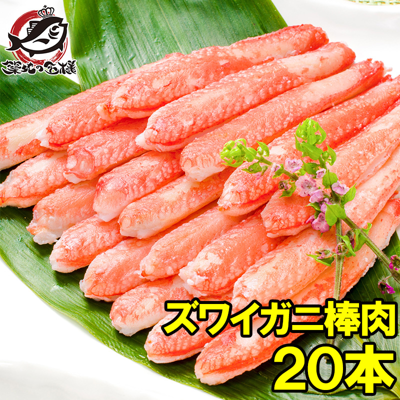 楽天市場】送料無料 ズワイガニ 棒肉 300g 20本入り 正規品 便利なボイルズワイガニむき身 かに棒 かに肉 ズワイガニ ずわいがに かに カニ 蟹  築地市場 豊洲市場 かに鍋 かにしゃぶ おせち 単品おせち ギフト : うに カニ まぐろなら築地の王様