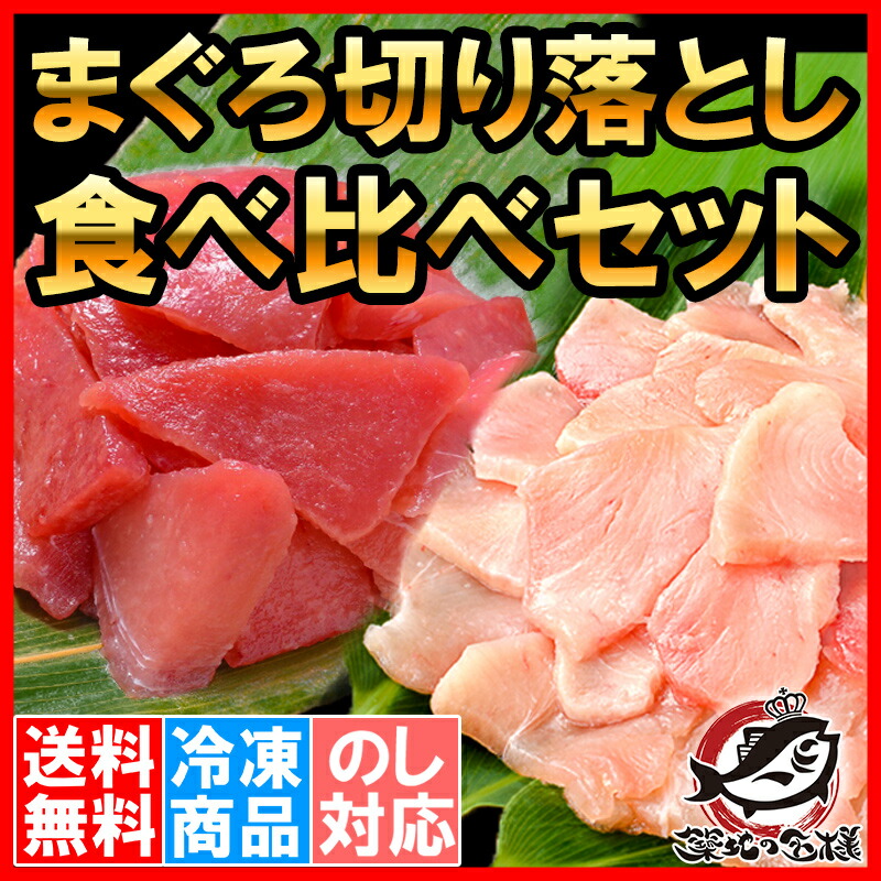 新品登場 まぐろ 切り落とし 食べ比べセット 合計 １ｋｇ 特上マグロ切り落とし 500g びんちょうまぐろ切り落とし 訳あり 訳アリ わけあり  メバチマグロ キハダマグロ ビンチョウマグロ まぐろ丼 海鮮丼 まぐろ漬け 築地市場 豊洲市場 ギフトrn qdtek.vn