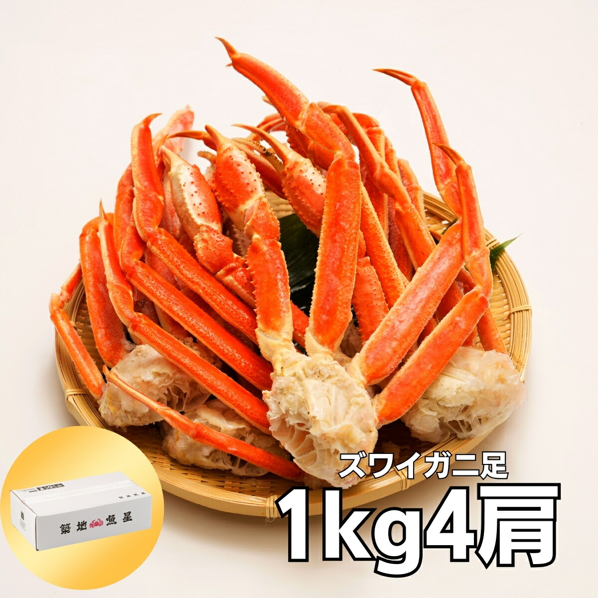 ボイルずわいがに 脚 1kg 4肩/1-2人前 送料無料 ギフト  贈りもの ズワイガニ かに カニ 蟹 蟹脚  お取り寄せ グルメ 食品 お歳暮 御歳暮  年末  プレゼント
