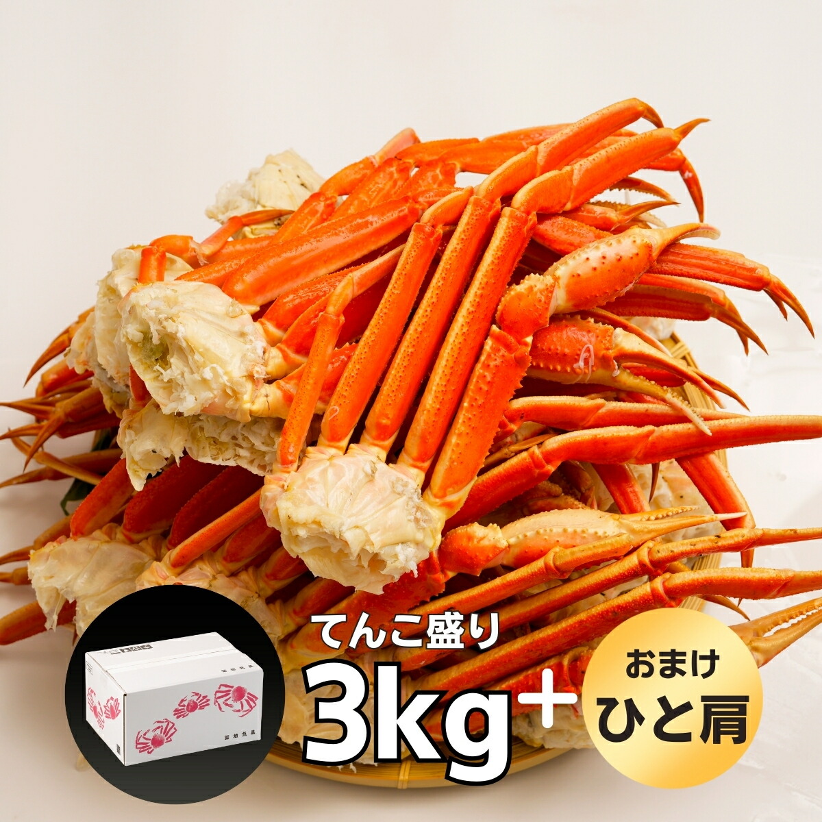 ボイルずわいがに 脚 てんこ盛3kg 10-13肩/5-6人前 ギフト お歳暮 贈りもの ズワイガニ かに カニ 蟹 お歳暮 ギフト お取り寄せ プレゼント