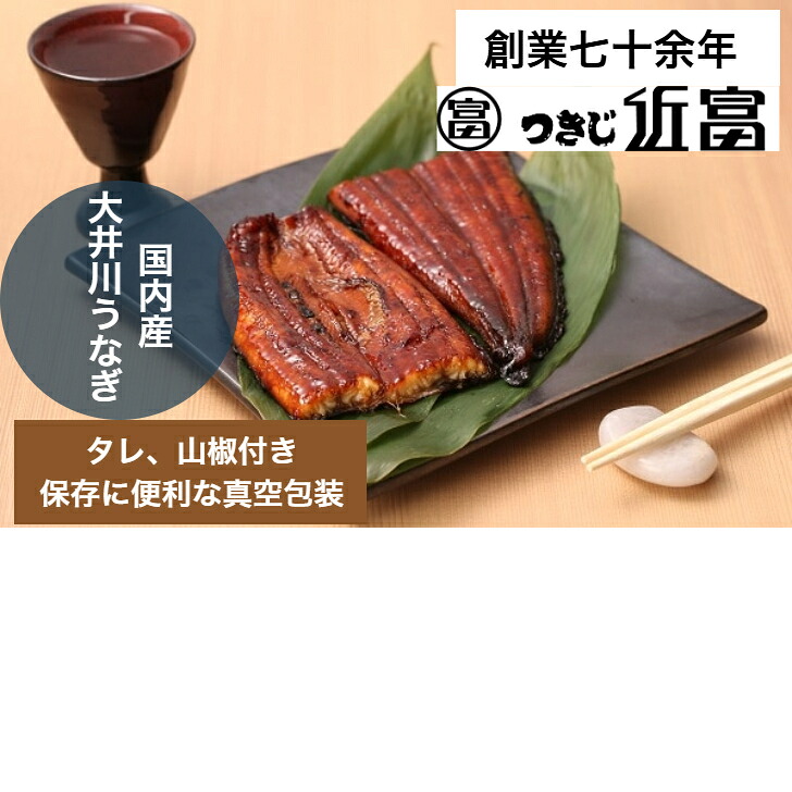 国内産　大井川鰻長焼　5枚 真空包装　焼き上げ調理済