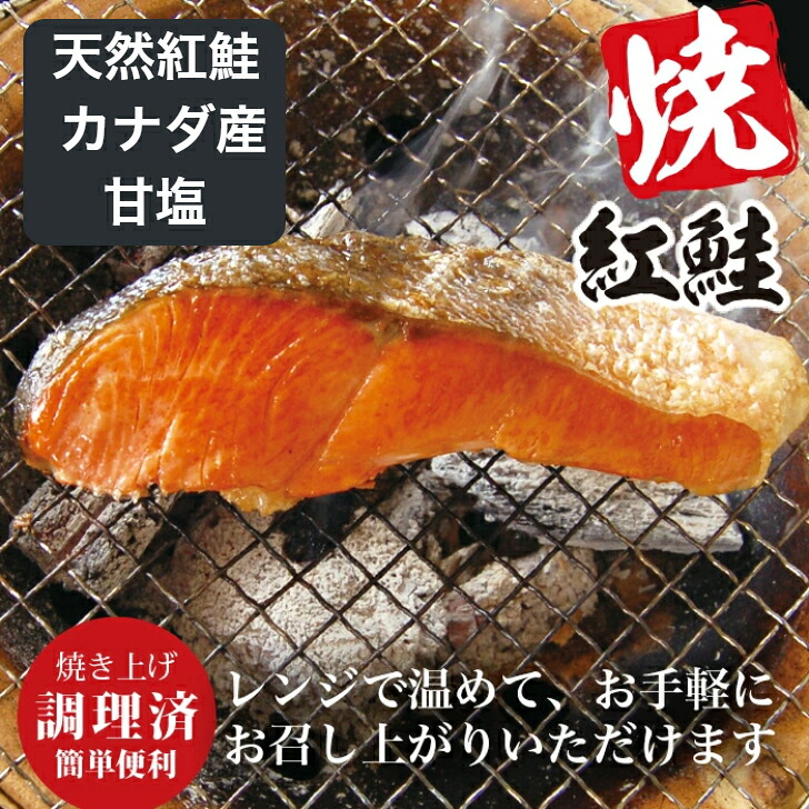 焼紅鮭切身 甘塩　20枚 カナダ産｜つきじ近富　店