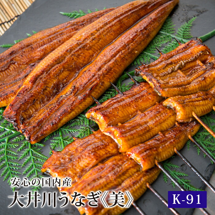 大井川鰻詰合せ　（長焼2枚・串焼3枚）　国産｜つきじ近富　店