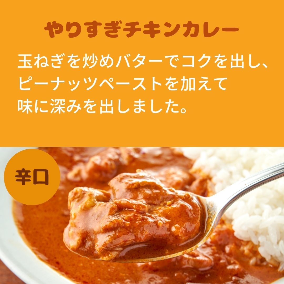 肉とルーがほぼ半々 肉比率43%のやりすぎチキンカレー 1人前 230g×2パック お取り寄せグルメ やりすぎカレー インスタント カレー カレールー  グルメ チキンカレー ピーナッツ レトルト食品 湯煎 贈り物 辛い 辛口 非常食 食品 鶏肉 【超歓迎された】 辛口