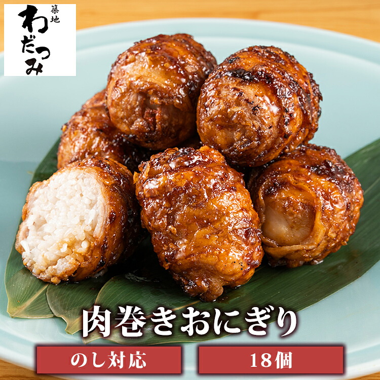 楽天市場 肉巻きおにぎり 醤油味 100g 12個 冷凍 レトルト レンチン おにぎり 焼きおにぎり おむすび 豚肉 豚バラ お肉 お惣菜 ご飯 ごはん お取り寄せグルメ ご当地 B級グルメ 誕生日 内祝い ギフト ご当地グルメ 弁当 おかず お弁当 グルメ 肉 御歳暮 お歳暮 肉