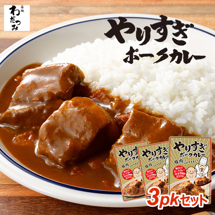 やりすぎポークカレー