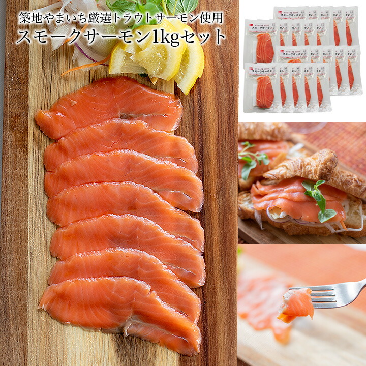 楽天市場】トラウト スモークサーモン お得用 500g （50g×10パック