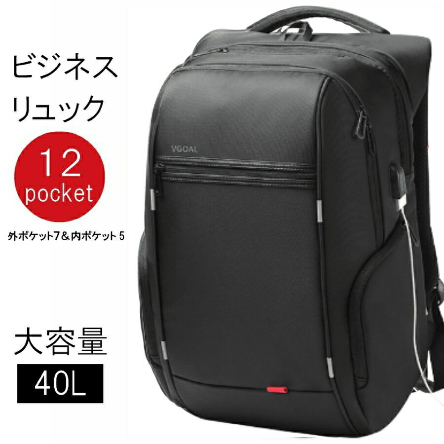 ビジネスリュック 大容量 メンズ 通勤 通学 出張 仕事 防水 レインカバー付き チェストベルト付属 4 ノート 収納 20 40 黒｜月影屋