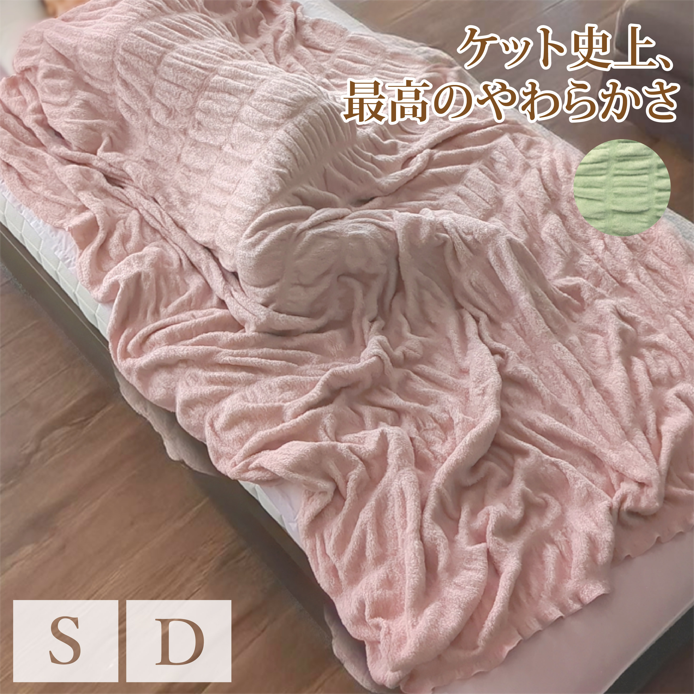 楽天市場】国産2枚合わせ毛布 ミモザ : 月の友HICムーンフレンドECSHOP