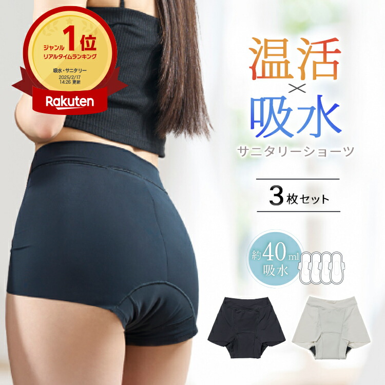 TSUKIOBI サニタリー吸水ショーツ 3枚セット 3mai_rakuten.jpg