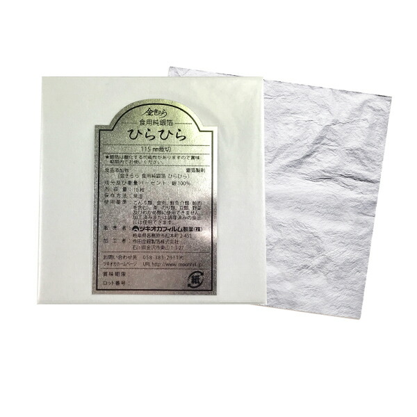 楽天市場】食用金箔 打箔 『ひらひら』【レビューを書いて下さる