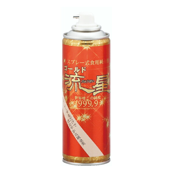 ゴールド流星　140ml　食用金箔スプレー 金粉スプレー バレンタイン 金箔スプレー 菓子 製菓 手作り ケーキ 料理 ボンボンショコラ お菓子