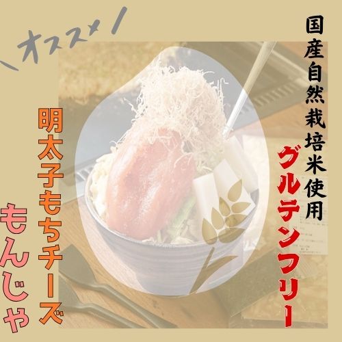 お取り寄せグルメ 月島名店の冷凍もんじゃ 2種セット(グルテンフリーもんじゃ)アレルギーの方も安心 B級グルメ ご当地グルメ 簡単お家でもんじゃ焼セット 東京土産 冷凍食品 ギフト 米粉 明太子もちチーズもんじゃ 塩海鮮ミックスもんじゃ ※一部地域は追加送画像