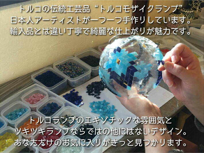 【楽天市場】トルコモザイクランプすずらんS 【藤の花】 トルコ ランプ ベッドサイド 母の日 ジューンブライド ウェディング 結婚祝 開店祝い