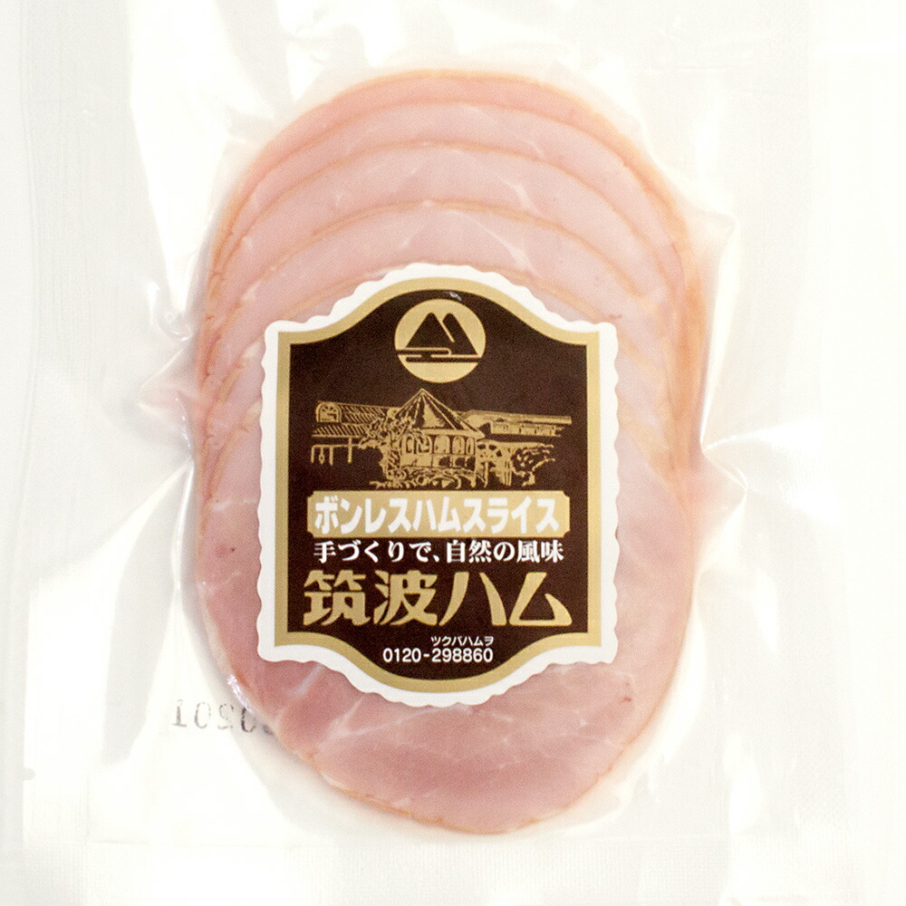 市場 ボンレスハムスライス-70g 常陸の輝き 特産品 国産豚 筑波ハム 銘柄豚 茨城県産