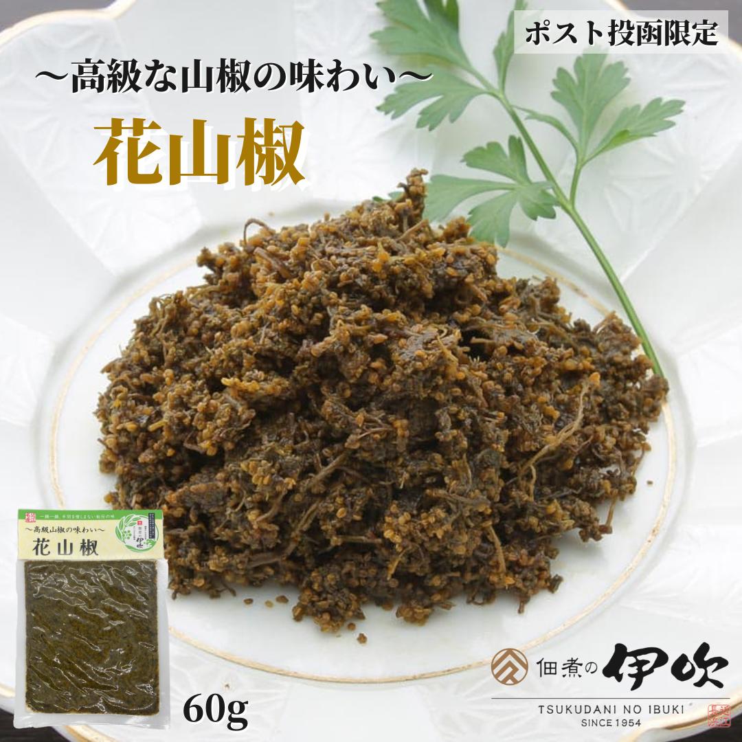 いわて産 花山椒 B品 200g1 いわて産 花山椒 B品 200g1 いわて産花山椒200g