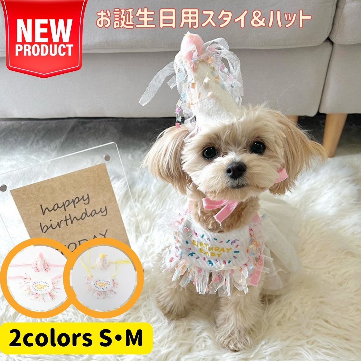 犬 誕生日 スタイ ペットスタイ バースデイ スタイ テキスト ペット 犬 猫 誕生日 記念日 おしゃれ かわいい 男の子 女の子 S M  小型犬 中型犬 2色エプロン ペットウェア お祝い アニバーサリー よだれかけ 送料無料 WebShopTSUKUNE