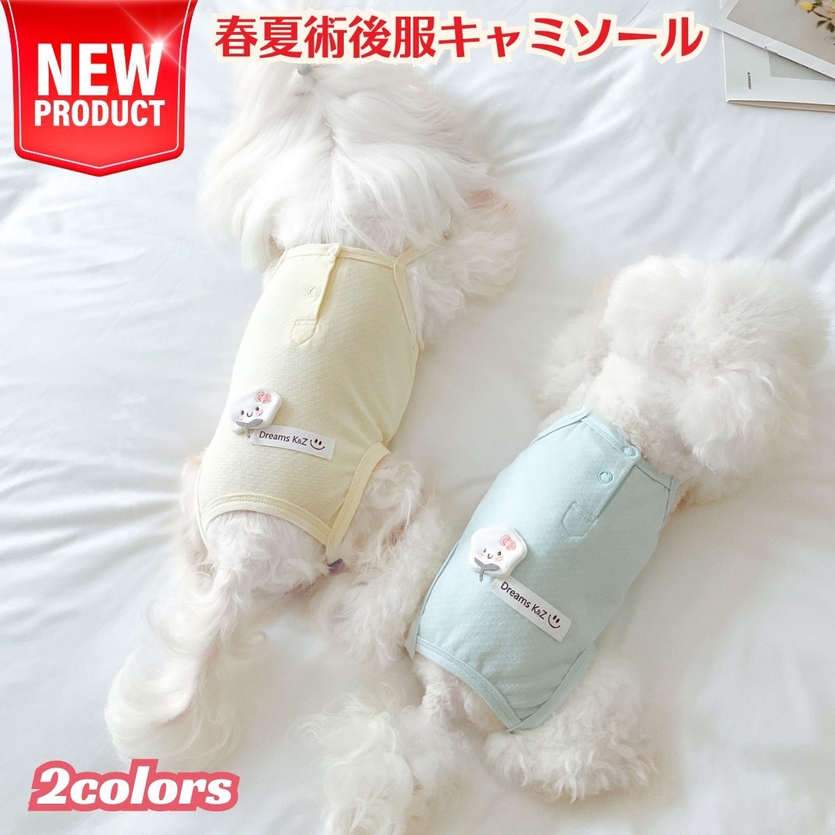 楽天市場】術後服 犬 袖なし K＆Z キャミソール パステルカラー XS