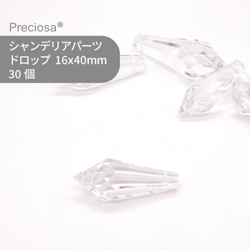 【シート販売】プレシオサ PRECIOSA シャンデリアパーツ ドロップ クリスタル 16x40mm 30個 1シート ハンドメイド パーツ アクセサリー ガラスパーツ ストラス サンキャッチャー ライティングパーツ ビーズ チャーム 立体