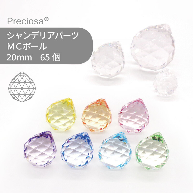 【居敷き売りわたす】プレシオサ PRECIOSA シャンデリヤ一部分 MCどんぶり鉢 色合い  20粍 65個 1居敷き 御手手お手伝いさん 一部分 添え物 硝子一部分 同盟罷業ラス サンキャッチャー ライティングパーツ ビーズ 惹き付ける 立体