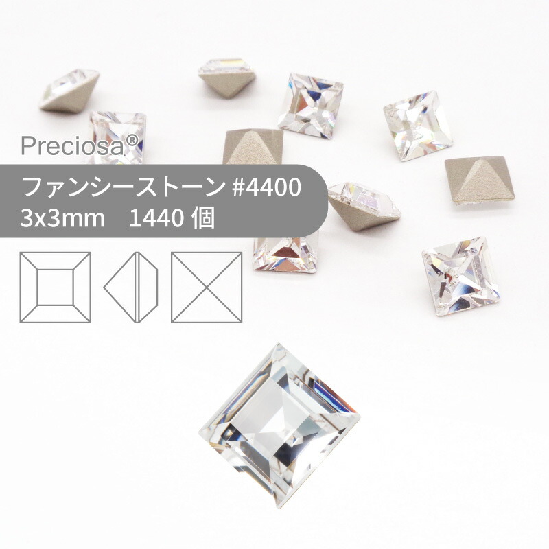 【グロスパック】プレシオサ PRECIOSA ファンシーストーン 4400 クリスタル 3x3mm 1440個 業務用 ハンドメイド パーツ アクセサリー ビジュー デコパーツ ネイル グルーデコ Vカット ストーン 埋め込み型｜作ろ！クラフト 14,039円