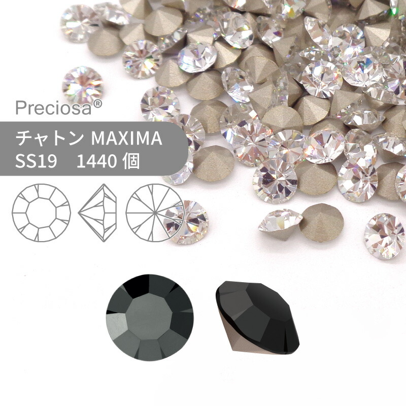 【グロスパック】プレシオサ PRECIOSA チャトン MAXIMA ジェットヘマタイト SS19 1440個 業務用 ハンドメイド パーツ アクセサリー ビジュー デコパーツ ネイル グルーデコ Vカット ストーン 埋め込み型
