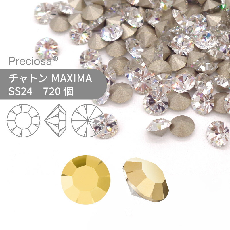 【グロスパック】プレシオサ PRECIOSA チャトン MAXIMA クリスタルオーラム SS24 720個 業務用 ハンドメイド パーツ アクセサリー ビジュー デコパーツ ネイル グルーデコ Vカット ストーン 埋め込み型｜作ろ！クラフト