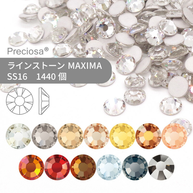 【グロス容器に並べる】プレシオサ PRECIOSA 伝達ルート石ころ MAXIMA 上塗り系 SS16 1440個 御勤め用 お手てお手伝いさん 部分品 付属物 ビジュー デコパーツ ネイル ネイルパーツ ジェルネイル レジン 滑っこいうしろ側 FB