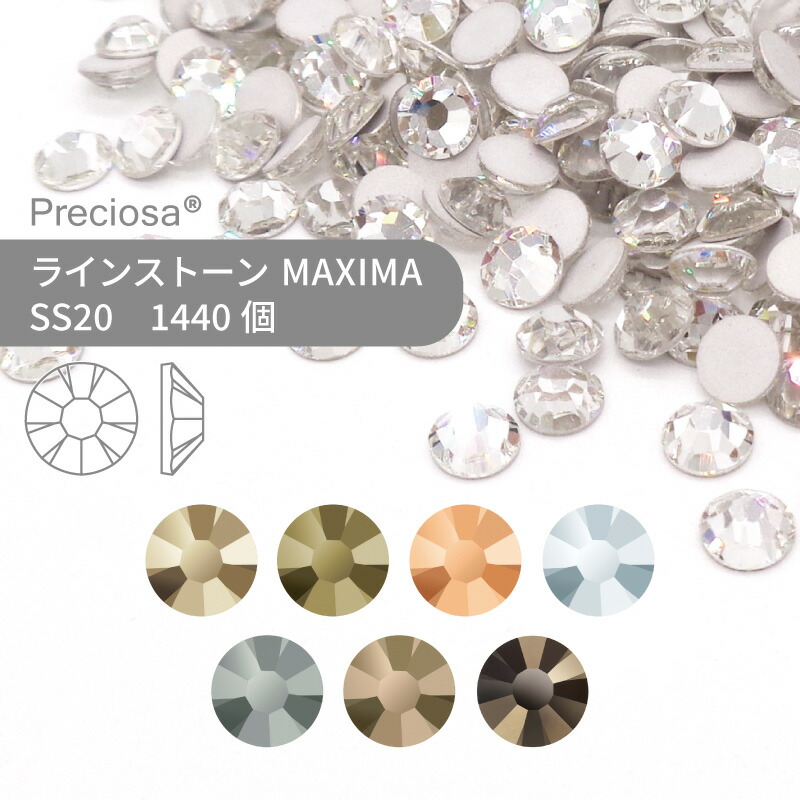【グロスパック】プレシオサ PRECIOSA ラインストーン MAXIMA ミラーコーティング系 SS20 1440個 業務用 ハンドメイド パーツ アクセサリー ビジュー デコパーツ ネイル ネイルパーツ ジェルネイル レジン フラットバック FB 8,752円