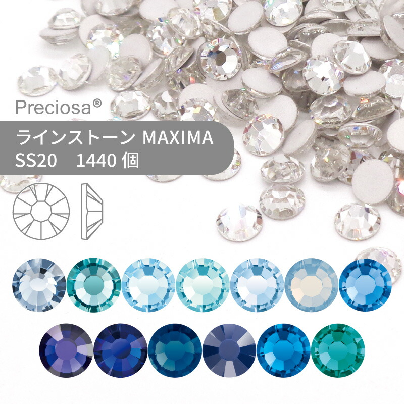 【グロス風呂敷き包み】プレシオサ PRECIOSA 生産ライン石ころ MAXIMA 青色系 SS20 1440個 御役目用 お手々お手伝いさん 部分品 佩び物 ビジュー デコパーツ ネイル ネイルパーツ ジェルネイル レジン 木目細かうしろ側FB
