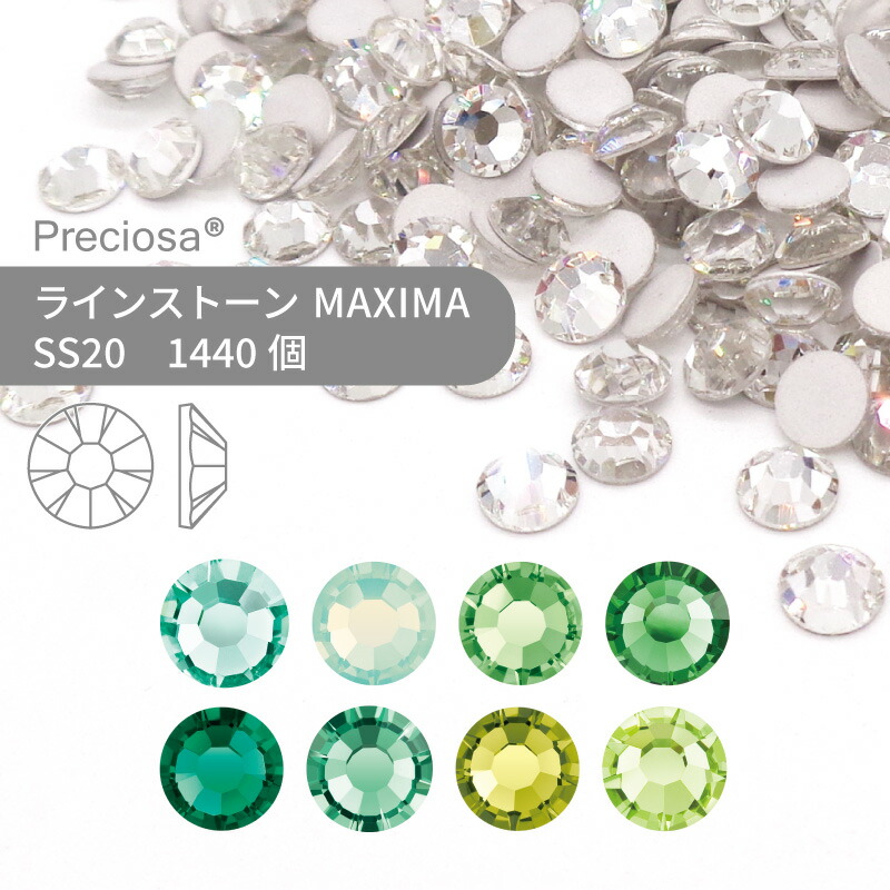【グロス風呂敷き包み】プレシオサ PRECIOSA 生産ライン石ころ MAXIMA 緑であること系 SS20 1440個 御役目用 お手々お手伝いさん 部分品 佩び物 ビジュー デコパーツ ネイル ネイルパーツ ジェルネイル レジン 木目細かうしろ側 FB