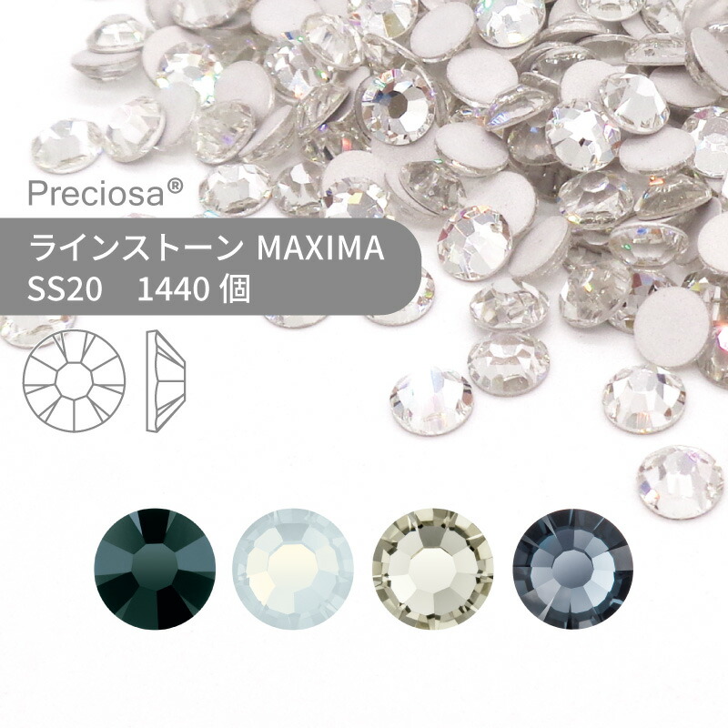 【グロス容器に並べる】プレシオサ PRECIOSA 伝達ルート石ころ MAXIMA 一本調子系 SS20 1440個 御勤め用 お手てお手伝いさん 部分品 付属物 ビジュー デコパーツ ネイル ネイルパーツ ジェルネイル レジン 滑っこいうしろ側 FB