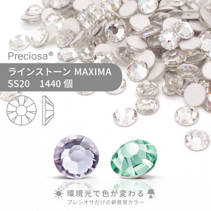【グロス容器に並べる】プレシオサ PRECIOSA 伝達ルート石ころ MAXIMA メスメラ SS20 1440個 御勤め用 お手てお手伝いさん 部分品 付属物 ビジュー デコパーツ ネイル ネイルパーツ ジェルネイル レジン 滑っこいうしろ側 FB