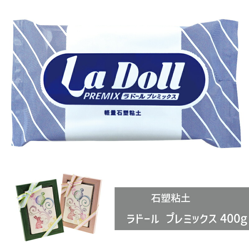 楽天市場】石塑粘土 ラドール プレミックス 400g パジコ 軽量 粘土