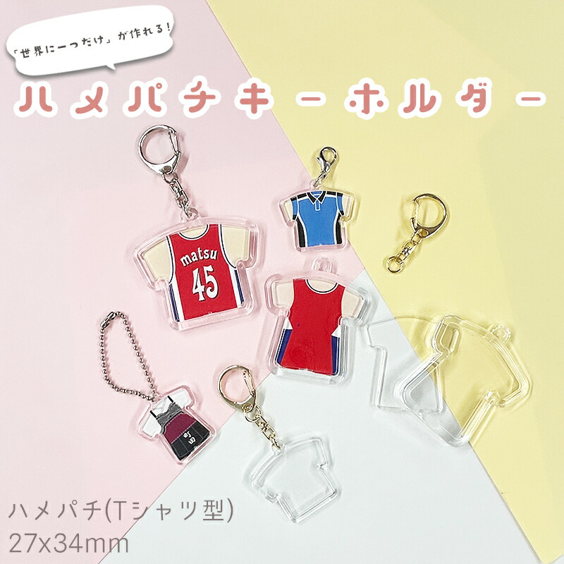 【新品・未使用】ハメパチキーホルダーパーツセット 249個 Amazon.co.jp: ハメパチ キーホルダー パーツ まる型 10個セット