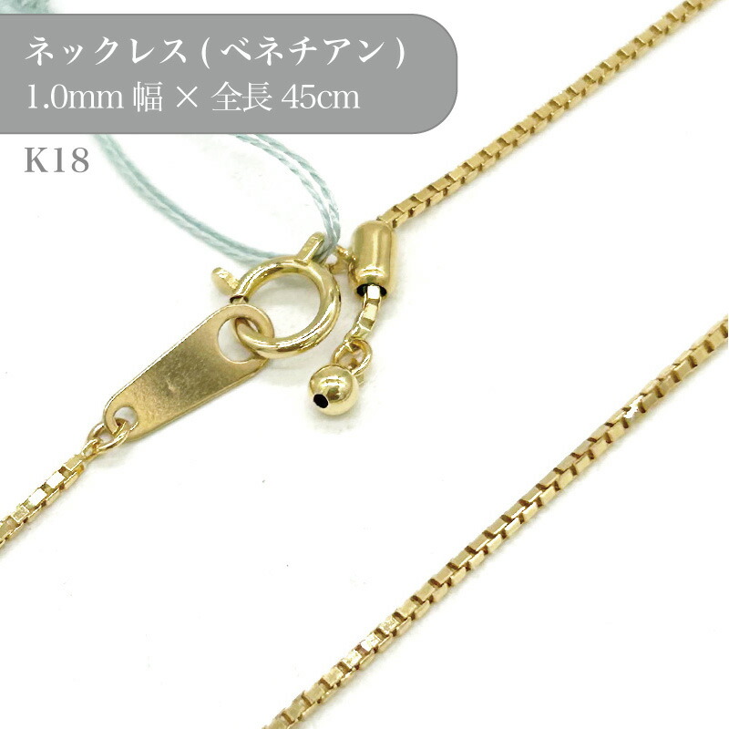 楽天市場】K18 ベネチアンチェーンネックレス 50016126 幅1.0mm